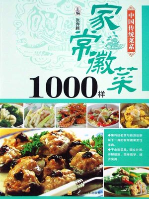 cover image of 家常徽菜1000样